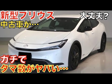 【1年でこんなに!】去年登場した新型プリウスのタマ数が大変なことになっています！モデリスタエアロ装着車も！大人気のハイブリッド車がなぜあんなことに…購入される方は今がチャンスかも！金額はまだ高いです。