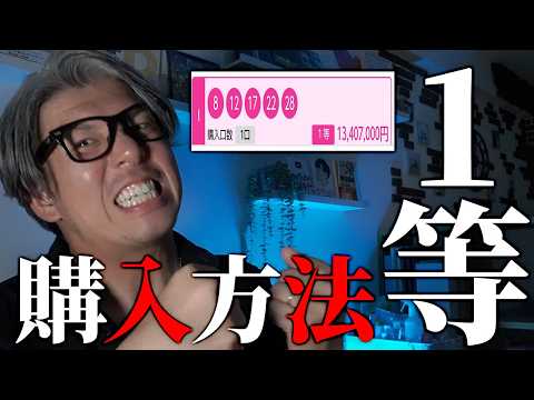 【宝くじ高額当選の実話】ミニロト１等当選1340万円の具体的当選方法