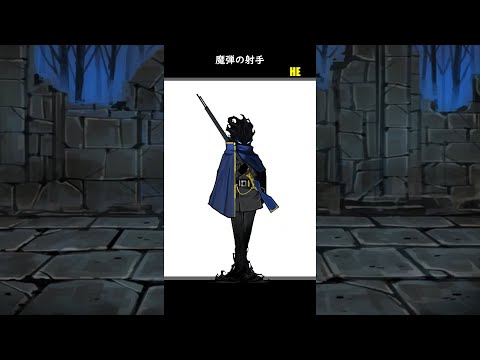 魔弾の射手【幻想体(アブノーマリティ)】