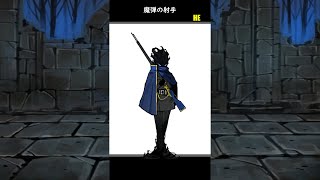 魔弾の射手【幻想体(アブノーマリティ)】