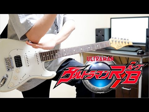 【ウルトラマンＲ／Ｂ(ルーブ) 】Hands / オーイシマサヨシ ギター弾いてみた Guitar Cover