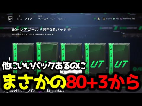 【FC25】 こんなことある!? スカバ、マーキーなどいろんなパック引いたらまさかの80+3名から神引きしたw