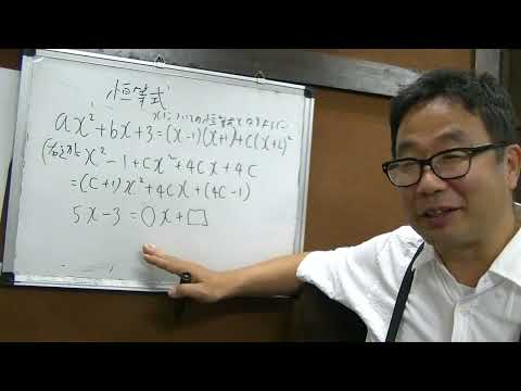 高校数学ⅡＢ　式と証明④　恒等式