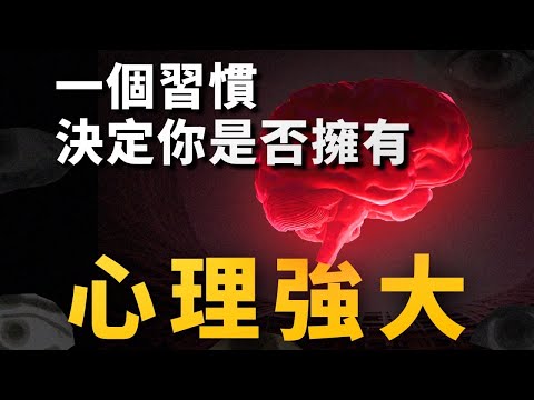 一個人學會「自我滋養」後，會有多恐怖？心理學大師帶你認識「反擰巴」的萬用公式！