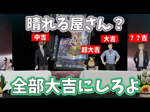 【2025/1/4】50万円デュエマ福袋のおみくじに翻弄される加賀美ハヤト【加賀美ハヤト/夜見れな/社築/花畑チャイカ/伏見ガク】