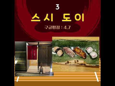 🍱 뻔한 초밥집 말고~​후쿠오카 하카타의 구글평점 4.7 이상의 최고의 스시 맛집을 소개합니다 ✨후쿠오카초밥 후쿠오카스시