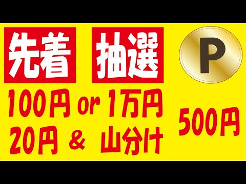 先着100円 or 1万円ゲットなエアウォレットキャンペーン＆QUOカードPay500円分先着プレゼントなSEIKOキャンペーン＆楽天ポイント楽勝無料ゲット＆TIPSTAR友達招待超強化キャンペーン