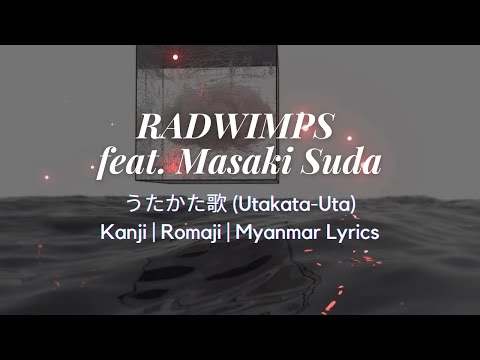 RADWIMPS  - Utakata-Uta [Kanji/Rom/MM Lyrics]