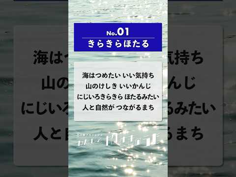 No.01 『きらきらほたる』　　　#わたしのかわさきのうたコンテスト