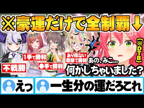 【ホロDTB】運のみでほぼ何もせず勝ち上がり優勝してしまうさくらみこ面白まとめ【ホロライブ 切り抜き さくらみこ 鷹嶺ルイ ラプラスダークネス 尾丸ポルカ 夏色まつり 一条莉々華 Vtuber】