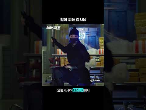 밤에 피는 검사님의 검술 액션⚔️ | [열혈사제2] 10회 | 디즈니+