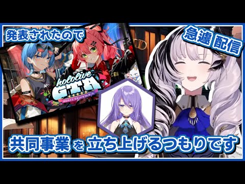 レイネ｜ホロGTA 情報解禁で急遽配信【ホロライブ/ムーナ・ホシノヴァ/パヴォリア・レイネ/ホロライブ切り抜き/切り抜き/clip】