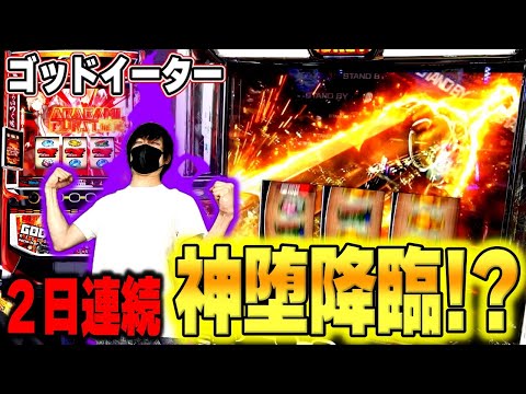 【スマスロ  ゴッドイーター】神告知縛りで実践したらまたぶっ壊し？神堕なるか！？[リザレクション][スロット][パチスロ]