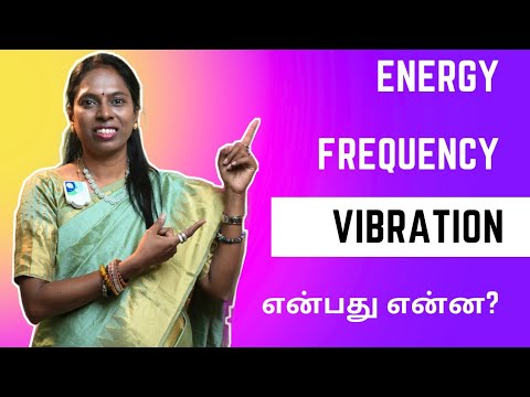 ENERGY FREQUENCY VIBRATION என்றால் என்ன ?விஞ்ஞானமும்  மெய்ஞானமும்  கலந்த  REIKIMASTER ஸ்ரீ கலைவாணி