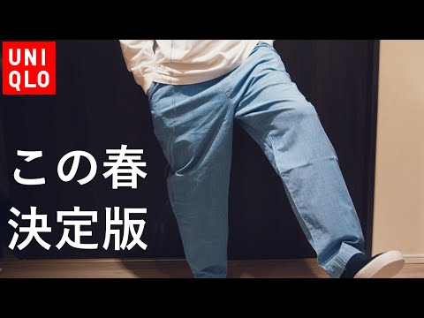 ユニクロ 神ボトムスがエグいｗ【イージーリラックスアンクルパンツ】