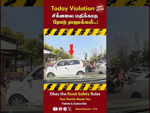 TODAY VIOLATION 24 |  சிக்னலை மதிக்காத ரோடு ராஜாக்கள் | #todayviolation #obeytherules #otr