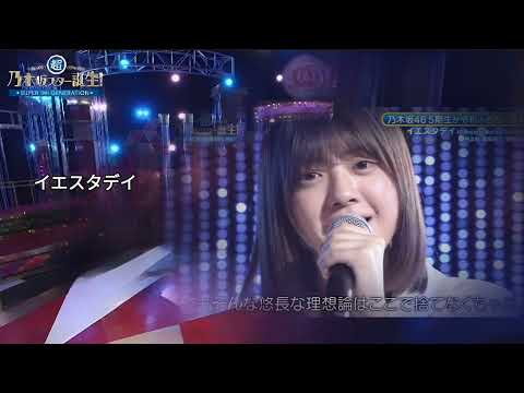 「イエスタデイ」 冨里奈央 井上和 菅原咲月