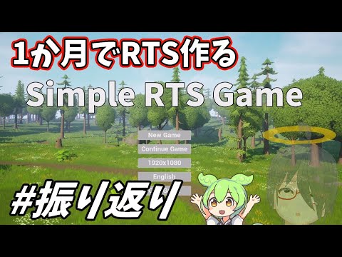 【UE5ゲーム制作】1か月でゲームを作った感想【1か月でRTSを作るぞWithずんだもん】おまけ