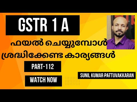 GSTR 1A  MALAYALAM VIDEO# ഫയൽ ചെയ്യുമ്പോൾ തീർച്ചയായും ശ്രദ്ധിക്കേണ്ടത് # GSTR1 A FILING #gstr1 #