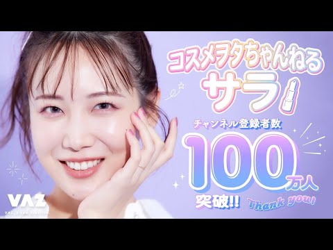 100万人突破リアルタイム生放送