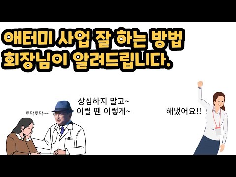 조직을 100배 더 키우는 비법 ( 100번은 반복 시청해서 내것으로 만들기 ! )