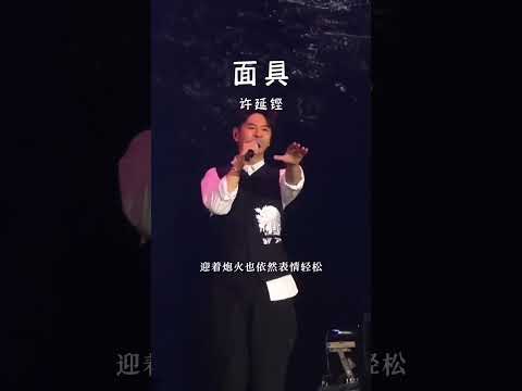 #经典粤语歌曲 #面具