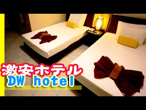 【パラオの激安ホテル】DW ホテル | DW motel