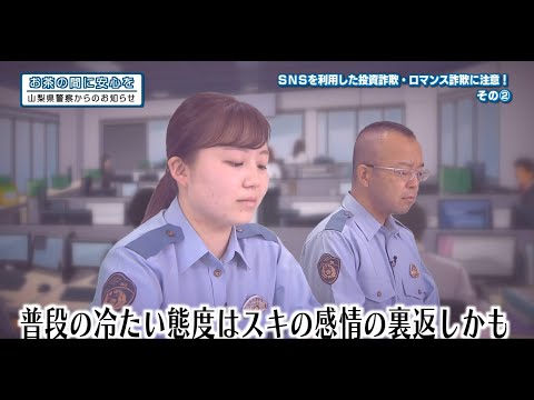 防犯番組「お茶の間に安心を」　No.13