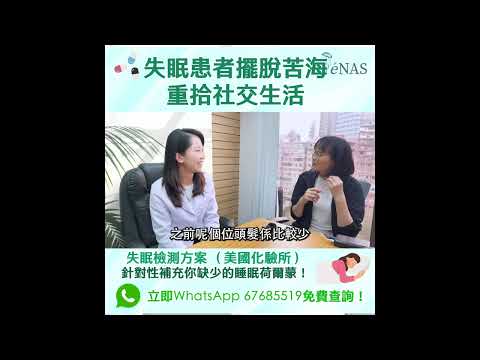 成功個案：8年失眠患者梁女士 - 擺脫苦海，重拾社交生活 🌞