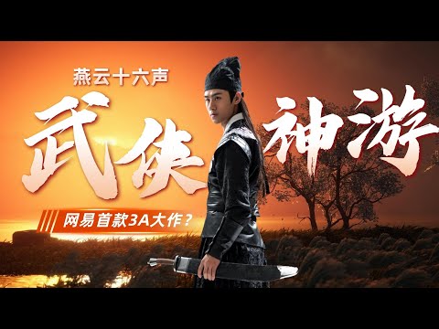 武俠神作《燕雲十六聲》Where Winds Meet Test