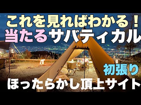 see camp in japan#camping