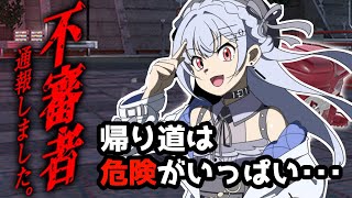 【不審者通報しました。：ホラーストーリー】みんな不審者に見えてくるらしい【にじさんじ/葉加瀬冬雪】