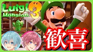 【２人実況】パパがいた！パパがいた！パパがいた！パパがいた！！！#4【ルイージマンション３】【ころん】【さとみ】