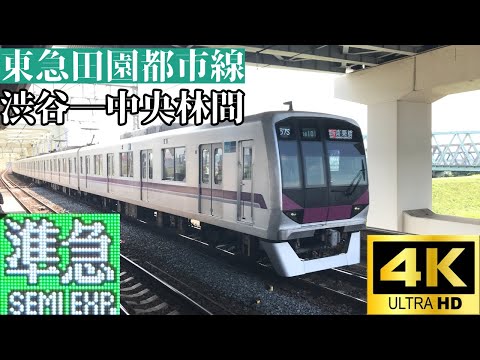 【4K前面展望】　東急田園都市線　準急　渋谷―中央林間　東京メトロ08系