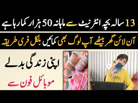 13 Year old boy earn money online from mobile 📲 | Make money online at home | online earning 2024