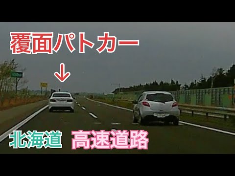 【ドラレコ】高速道路の覆面パトカーを目撃！ついて走っていたら猛加速で緊急発進（北海道　道央自動車道　札幌方面）スピード速度取締り　運転動画