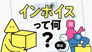 【マンガ動画】インボイスの導入によって、零細事業者への負担が増す懸念があります