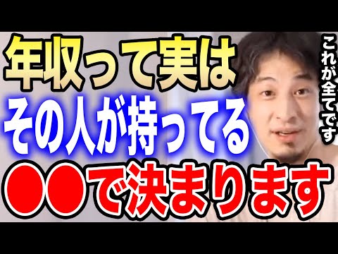 【ひろゆき】年収は最終的に●●で決まります。意外と知られていませんが…ひろゆきが年収の相関について語る【切り抜き/論破/福山雅治/IQ/DNA/高学歴/高収入 /学歴/一流企業/遺伝/家庭環境/出世】