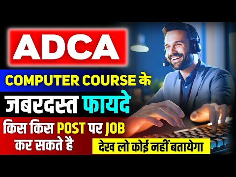 Benefits of ADCA Computer Course || ADCA Course के जबरदस्त फायदे ||  ADCA Diploma Scope #adca