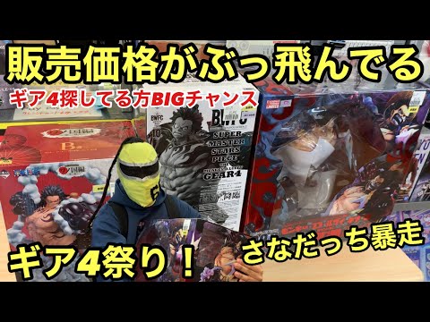 え！プレ値のMAXIMUMが驚きの価格！今こんな価格でGET出来ません！ギア4祭り！爆アド ワンピース福袋 POP マキシマム ワンピース フィギュア