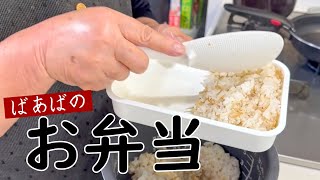 ばあば特製弁当④　じゃこと生姜の混ぜご飯　ナスの肉巻き　煮物　大学いも　ボリューム満点お弁当！