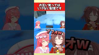 お互い笑ってはいけない配信で我慢するも吹くwみっころね【ホロライブ/切り抜き】 #shorts