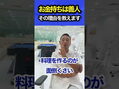 善人だからお金持ちになれるんですよ？ #竹花貴騎 #切り抜き #ビジネス #shorts