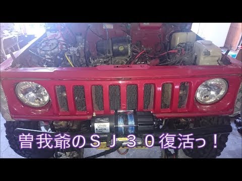 【ＳＪ３０】　曽我爺のＳＪ３０復活しました