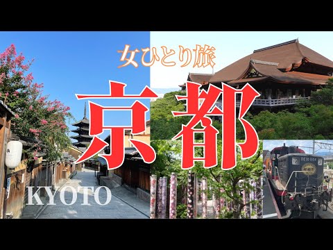 【京都観光】清水寺・八坂庚申堂・車折神社・嵐山・トロッコ嵯峨駅から保津峡の絶景