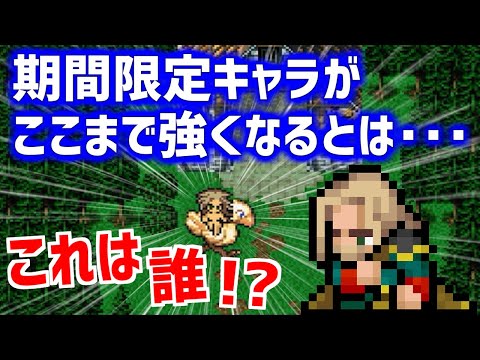 【FF6】序盤で離脱するキャラを限界まで育成したらとんでもない強さになった（チートなし、裏技あり）