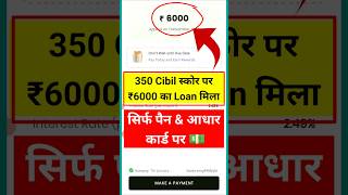 Zero Cibil Score loan app 2024 | best loan app for students | instant loan | personal loan, loan app