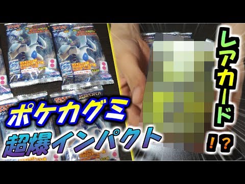 【ポケモンカード開封】ポケカグミ10パック開封したらレアカード当たった。/サンムーン超爆インパクト【ポケカ開封】