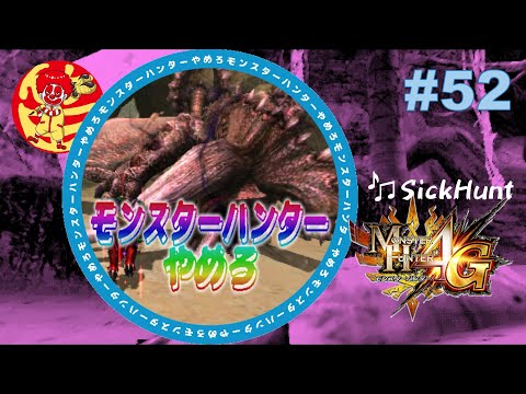 「MH4G」唐突な140ディアブロス狩猟笛ソロ粘着深淵配信「ニ日目」「ASMR配信」