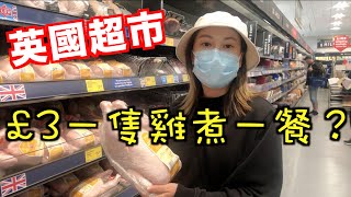 【英國食乜餸】 如何用一隻雞煮一個套餐？！一雞三味 有湯有飯有餸沒難度😋超簡易食譜